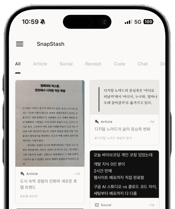 저장한 자료를 다시 찾고 새로 발견하게 돕는 SnapStash 앱 화면