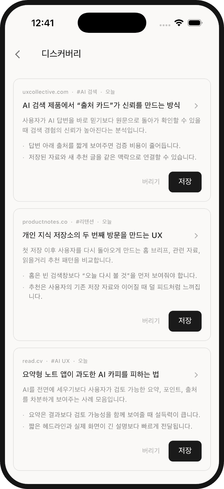 추천 이유와 함께 새 글을 보여주는 SnapStash Discover 화면