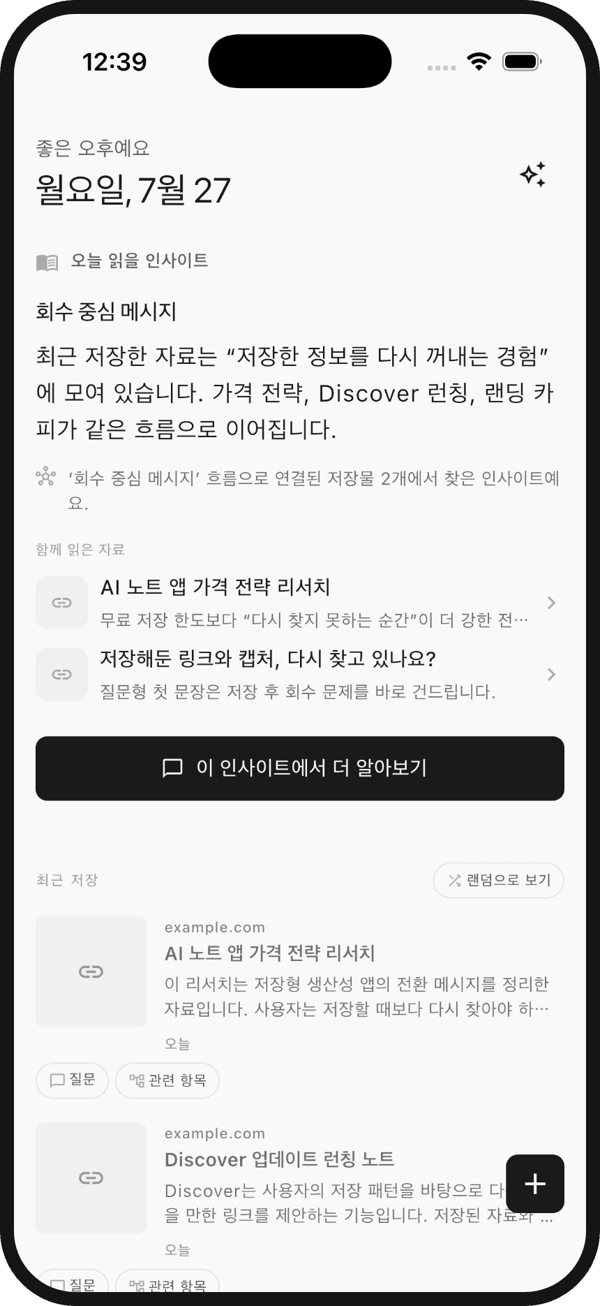 저장한 자료를 다시 찾고 새로 발견하게 돕는 SnapStash 앱 화면