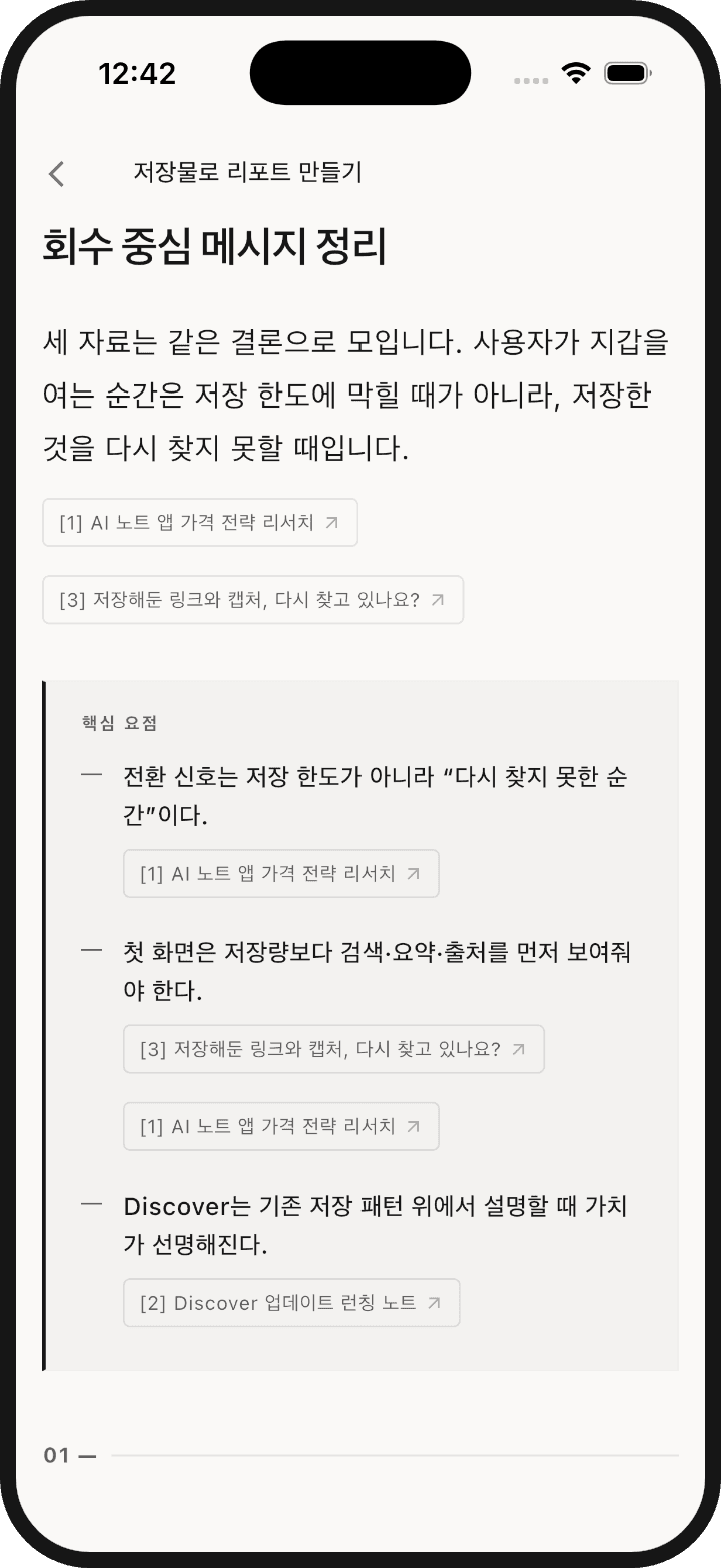 번호가 붙은 출처와 함께 생성된 리포트를 보여주는 SnapStash 화면